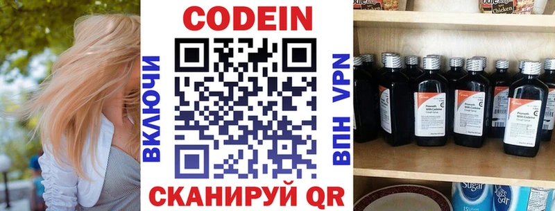 Codein напиток Lean (лин)  Ковылкино 